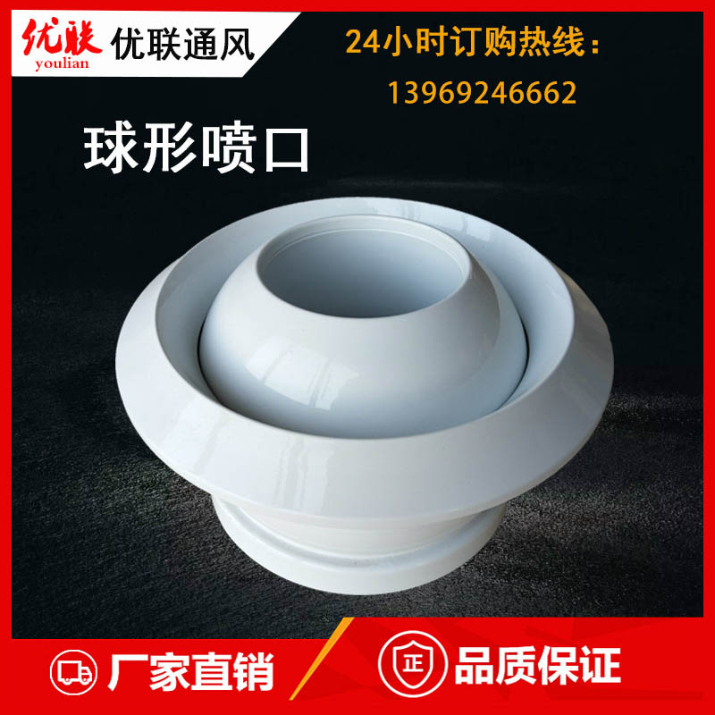 廠家直銷鋁合金球形噴口手電可調節球形風口球形射流風口質量保證