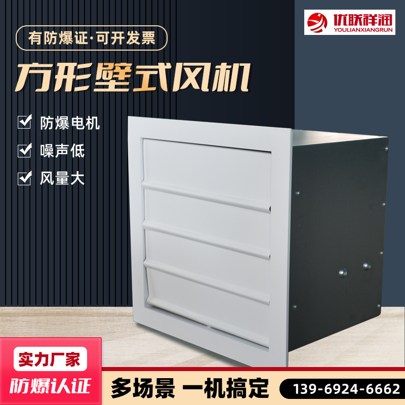 方形壁式軸流風機