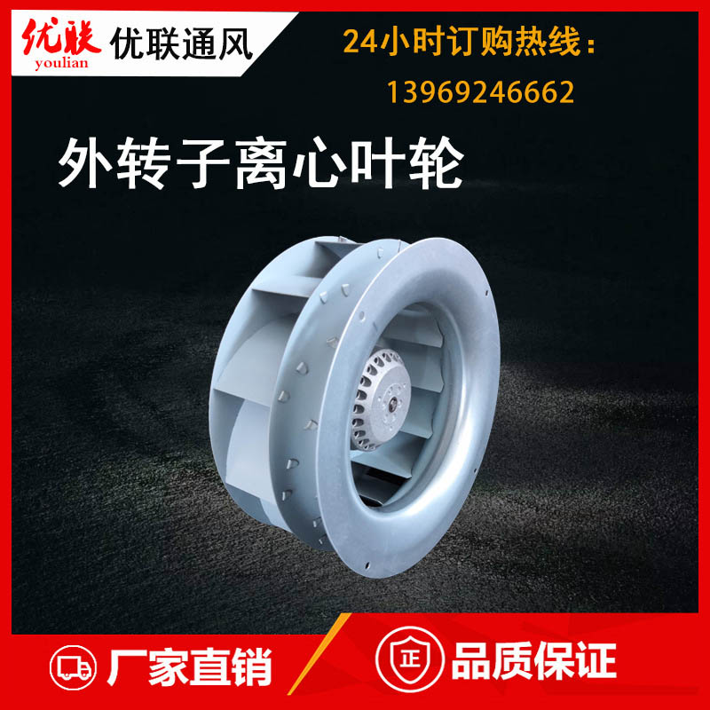 外轉(zhuǎn)子風機葉輪工頻風機葉輪低噪音葉輪風機后傾式葉輪吸塵器葉輪